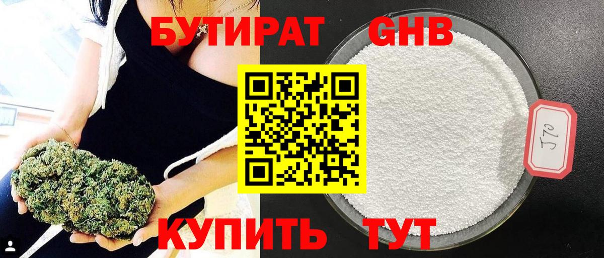 Бутират бутандиол  Вход с VPN  Североуральск 