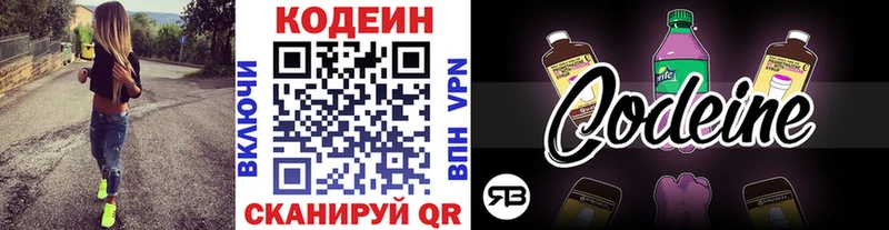 купить закладку  Североуральск  Codein напиток Lean (лин) 
