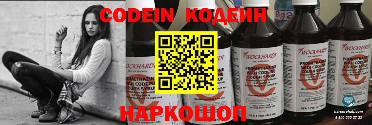 Кодеиновый сироп Lean напиток Lean (лин) Североуральск