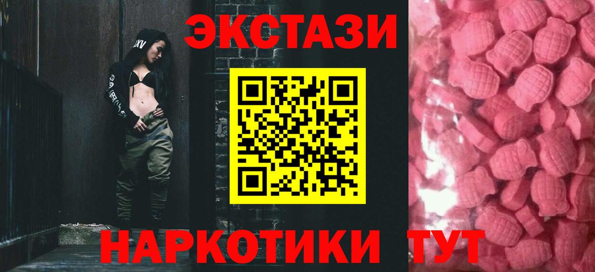 ЭКСТАЗИ 250 мг Североуральск